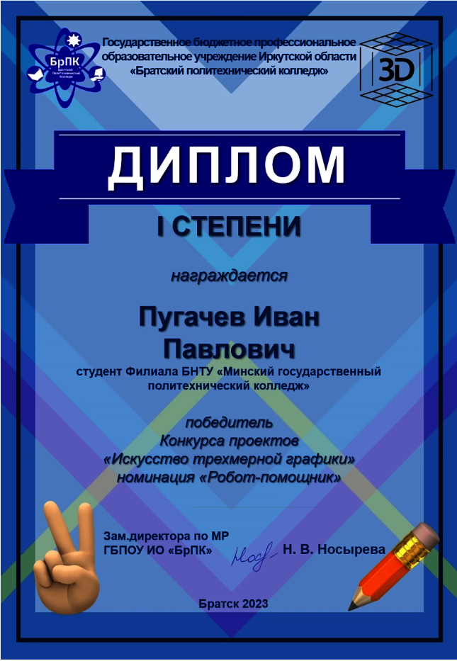 Диплом1