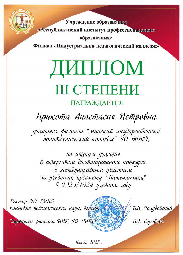 Достижения учащихся и преподавателей за первую половину 2023/2024 учебного  года - ФИЛИАЛ БНТУ 