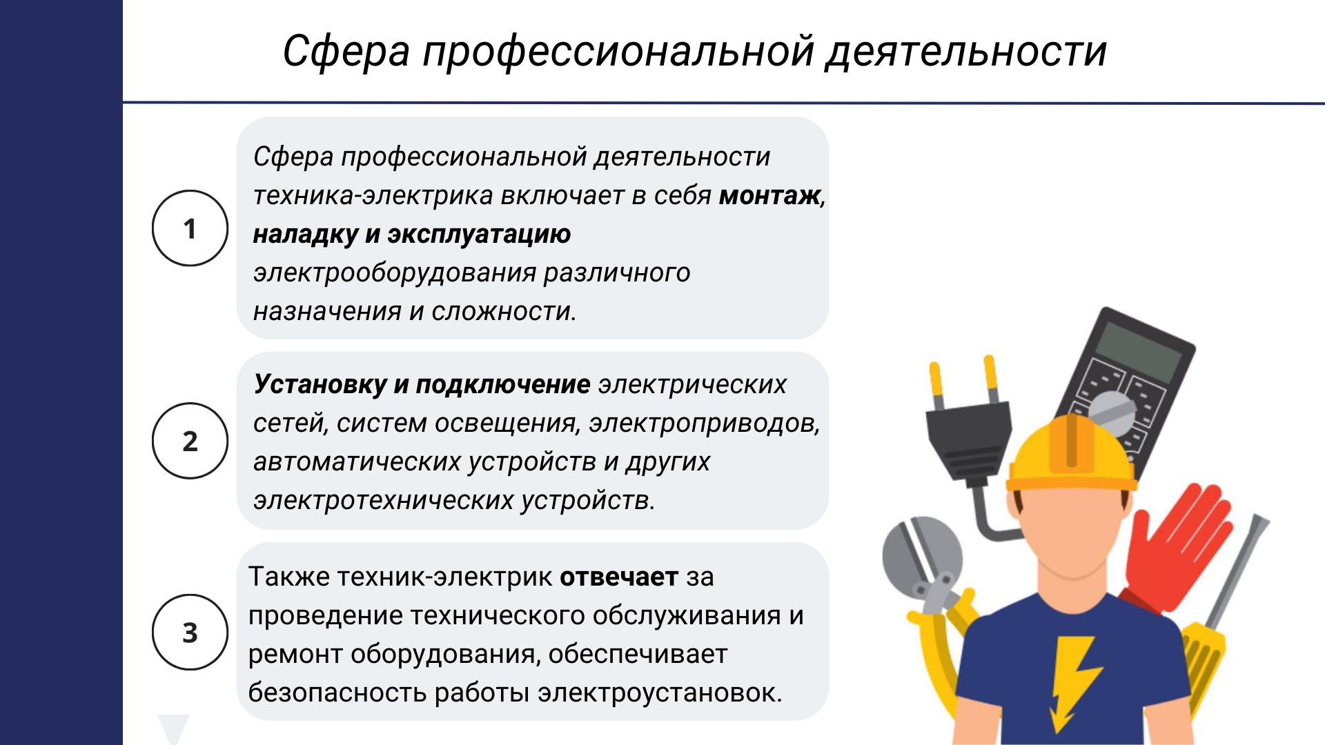 МОНТАЖ И ЭКСПЛУАТАЦИЯ ЭЛЕКТРООБОРУДОВАНИЯ - ФИЛИАЛ БНТУ 