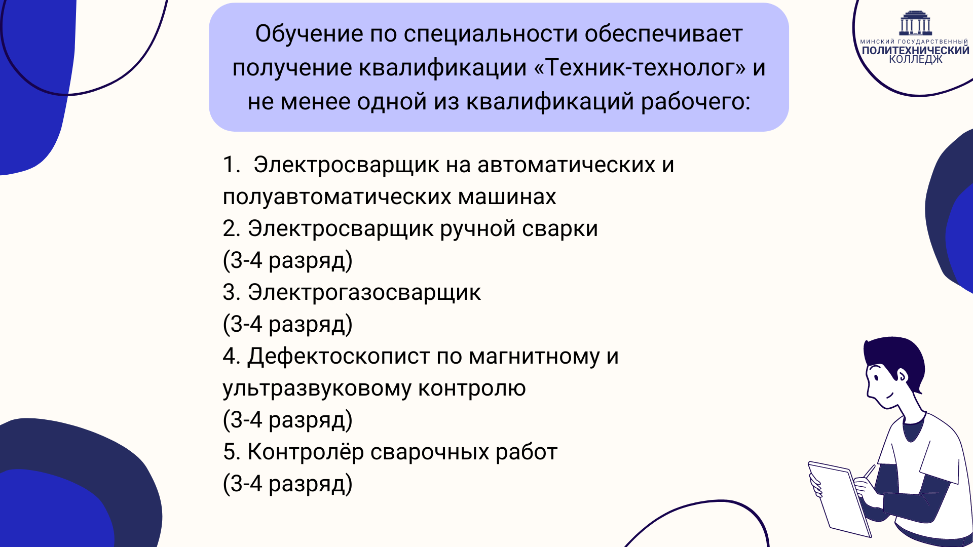 Техническая эксплуатация оборудования и технология сварочного производства  - ФИЛИАЛ БНТУ 